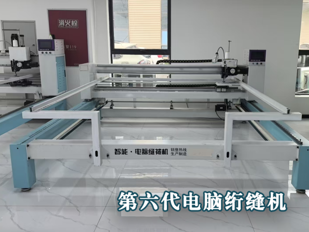 第六代電腦縫被機